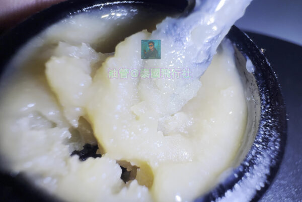 活性松香-APPLE BANANA- 90U